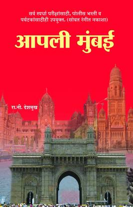 Aapli Mumbai
