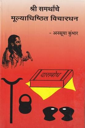 Shree Samarthanche Vichardhan