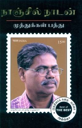 Nanchil Nadan - Muththukkal Paththu