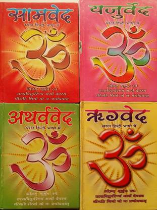 Set Of 4 Vedas In Hindi(Rigveda,Yajurveda,Samaveda And Atharvaveda)