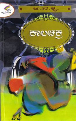 Kaalachakra