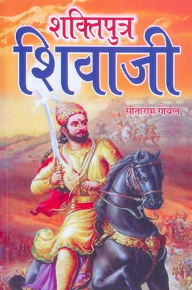 Shaktiputra Shivaji