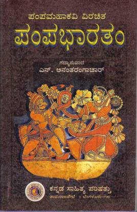 Pampa Bhaaratham