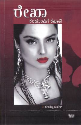 Rekha (Kenda Sampige Kahaani)