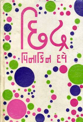Chhidra