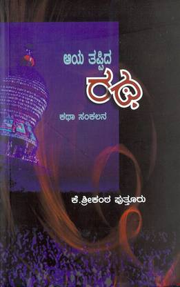 आया थप्पीडा रथा