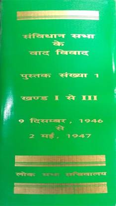 Constituent Assembly Debates (Set Of 8 Books In XII Volume)