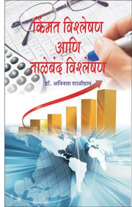 किम्मत विश्लेषण