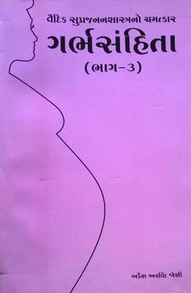 Garbhsanhita (Part-1-4)