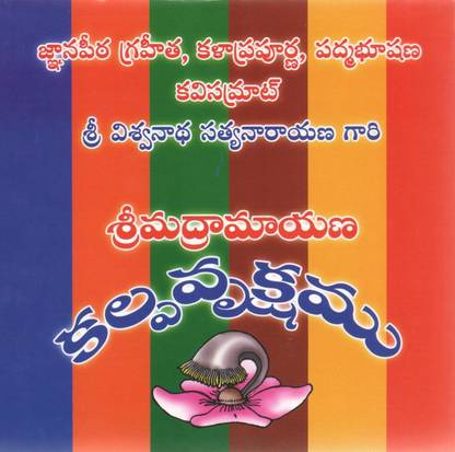 Srimadramayana Kalpavruksham