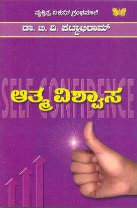Aathma Vishwasa (5 Books Set)