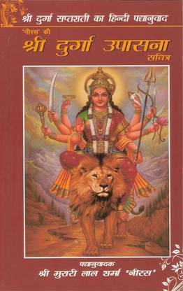 Neeras Ki Shri Durga Upasana