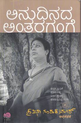 Anudhinadha Antharagange