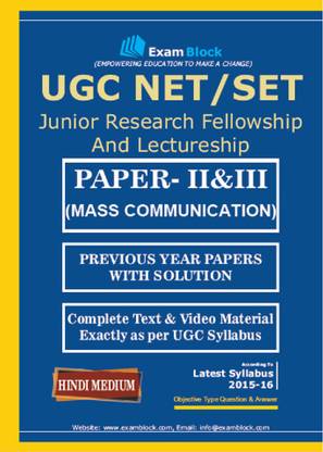 UGC-NET/JRF (MASS COMMUNICATION) Solved Paper-II&III Book (Hindi Medium)