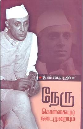 Nehru: Ideology And Practice