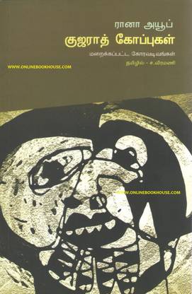 Gujarath Koppugal