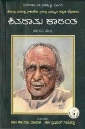Shivarama Karantha