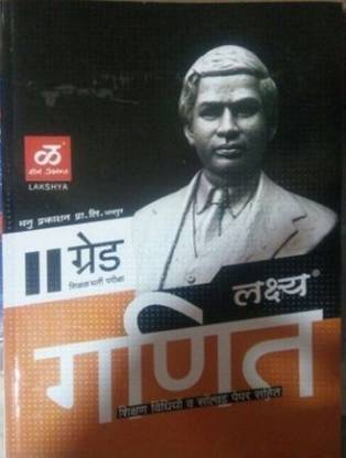 Lakshya Maths (Ganit) Guide With Solved Papers And Teaching Methods RPSC Second Grade Seniour Teacher 2nd Paper At OnlineBooksStore.in