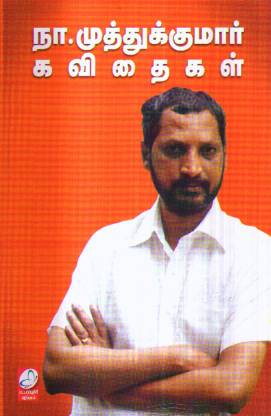 Na.Muthukumar Kavithaigal