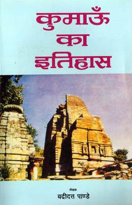 Kumaon Ka Itihas