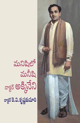 Manishilo Manishi (Dr.Akkineni)