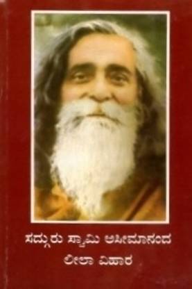 Life Of Swami Asimananda Saraswati And Our Memoirs