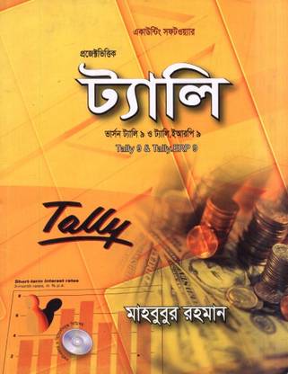 Tally 9.0 & Tally ERP