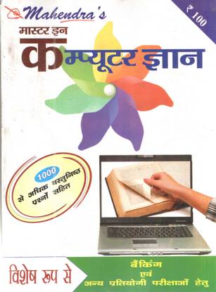 Mahendra Master In Computer Gyan