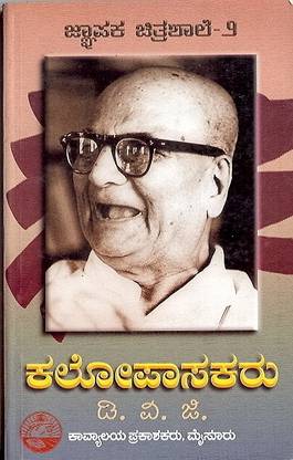 GCS 5 - Vaidhika Dharma Sampradaayastharu (Gnyaapaka Chithra Shaale)