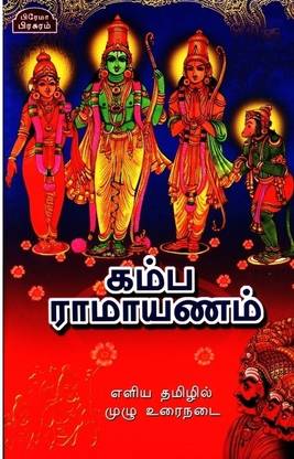 Kamba Ramayanam (Muzhu Urai Nadai)