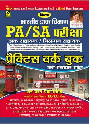 8 Department Of Posts Pa/sa Exam (Postal Assistant/sorting Assistant) Practice Work Book (With Study Material) Hindi