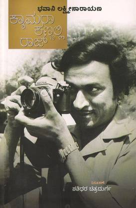 कैमरा कन्नाल्ली राज : राजकुमार