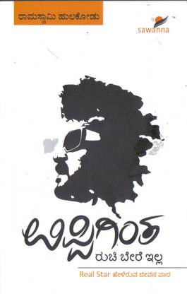 Uppigintha Ruchi Bere Illa