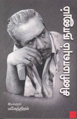 Cinema Vum Naanum By Dir Mahendran