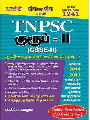 TNPSC Group 2 CSSE II Exam Books / Online Test Series