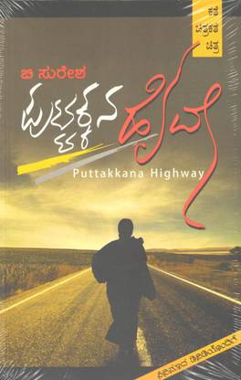 Puttakkana Highway With CD