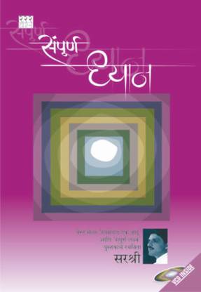 Sampoorna Dhyan - 222 Prashna