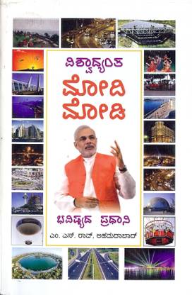 Vishwaadyantha Modhi Modi