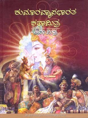 Kumaravyasabharaththraa Kathami