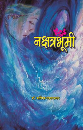 Nakshatra Bhumi