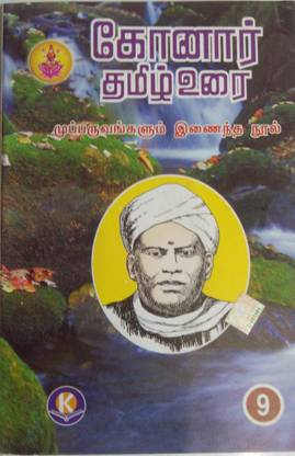 Konar : 9th Tamil Guide