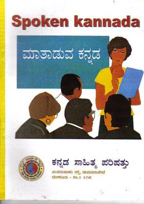 Spoken Kannada
