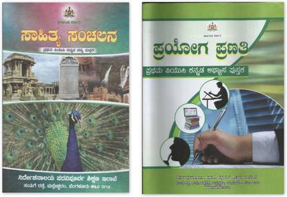 First P.U.C Kannada TEXT & WORK BOOK(Set Of 2books)