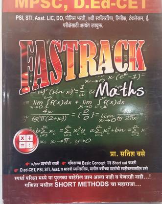 MPSC (Marathi)- Fastrack Maths