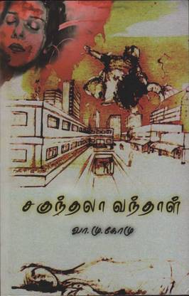 Sagunthala Vanthal