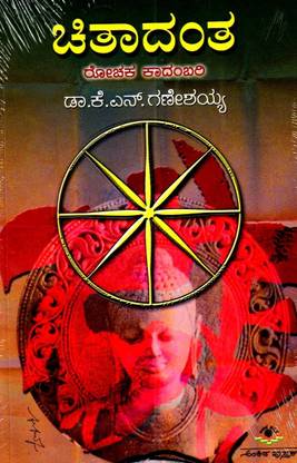 Chitadanta (Kadamabari)