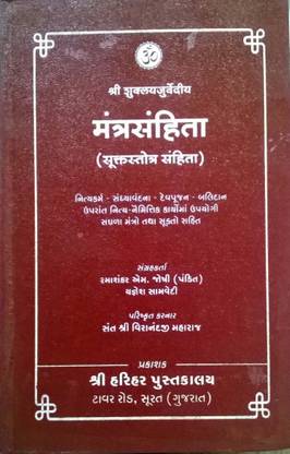 Mantrasanhita-Karmkaand