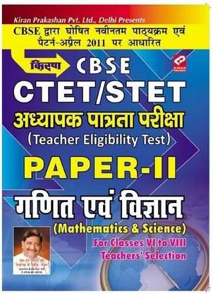 CTET/STET Teacher Eligibility Test Paper-II Mathematics & Science