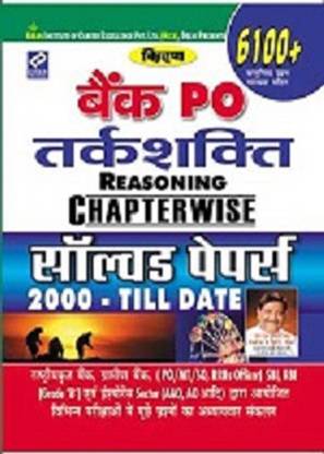 Bank Po Reasoning Chapterwise Solved Papers—hindi