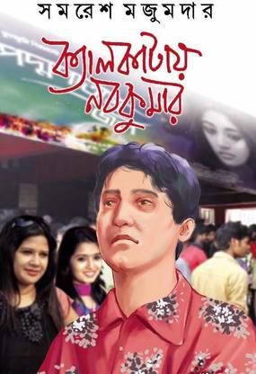 Calcutta E Nabakumar